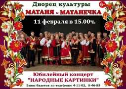 Юбилейный концерт «Народного самодеятельного коллектива» ансамбля современной народной песни «Матаня»
