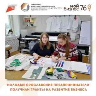 Пять первых в этом году грантов на общую сумму 2,5 млн рублей одобрены молодым предпринимателям Ярославской области.