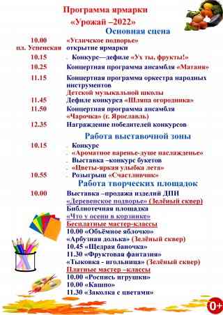 Программа мероприятий в рамках празднования фестиваля "Урожай-2022"