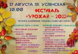 Программа Фестиваля "Урожай-2022"