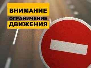 Временное ограничение движения всех транспортных средств через Успенскую площадь
