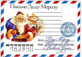 В Ярославской области более 2 тысяч почтовых ящиков ждут письма Деду Морозу