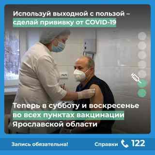 В Угличе начата вакцинация от Covid-19
